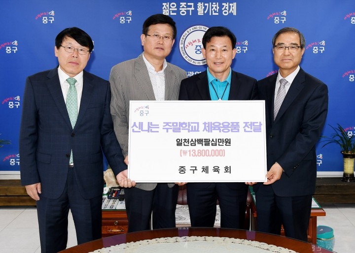 대전 중구, 주말생활체육학교에 체육용품 전달