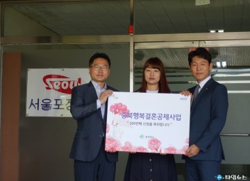 충북도 서울포장(주), 충북행복결혼공제사업 200번째로 참여 