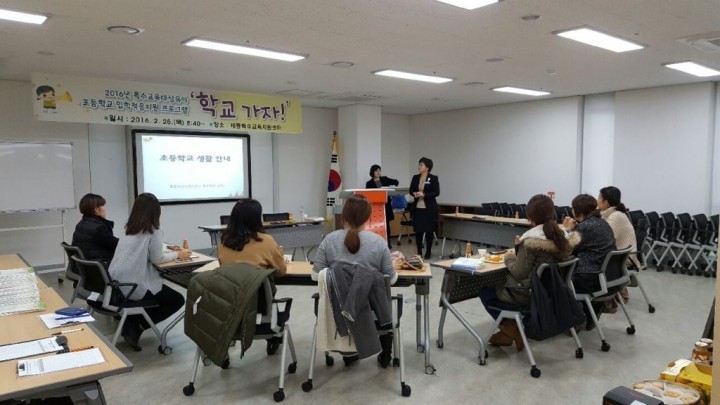 세종시교육청 특수교육지원센터, 입학적응지원 프로그램 운영