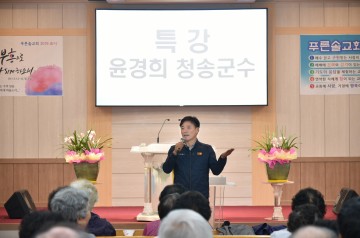 윤경희 청송군수, 푸른솔노인교실 특강 실시