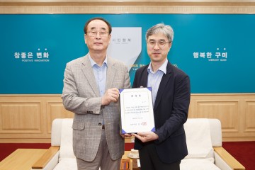 구미공단 도시재생혁신지구 홍경구 교수 총괄계획가 위촉