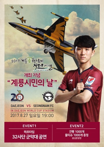 대전시티즌, ‘계룡시민의 날’ 개최