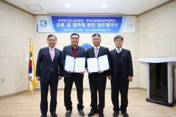 충북 남부권 발전 위한 교류 활성화와 공동연구 추진 위한 업무협약 및  세미나 개최