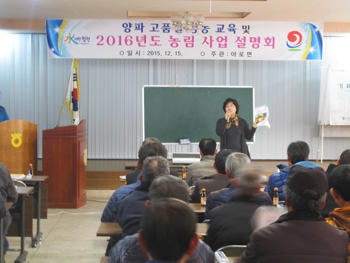 야로면, 2016년 농림사업 설명회 개최