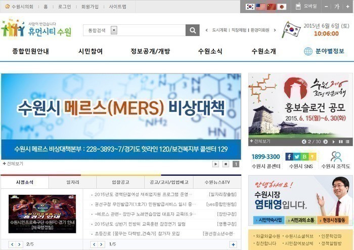  수원시, "메르쓰" 관련 정보 배너 구축 