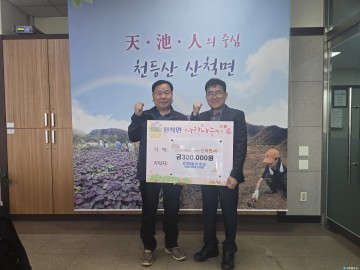 산척면, 영남지역 대형 산불 피해 복구 위한 성금 모금