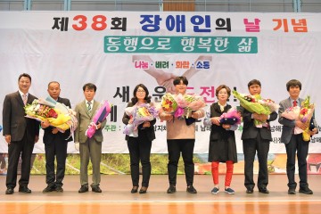 남해군, 제38회 장애인의 날 기념식 열려