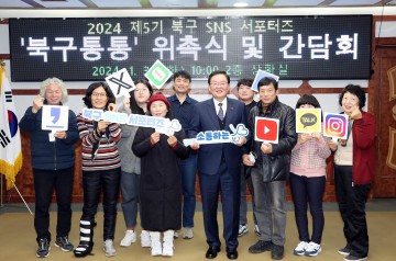 광주 북구, ‘SNS 서포터즈 북구통通’ 제5기 활동 돌입