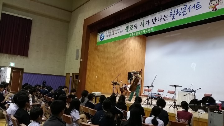 세종시교육청, ‘찾아가는 인문학 콘서트’ 호응