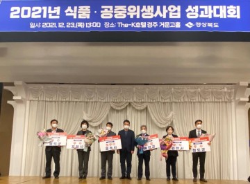 경북 위생업무 평가 2개 분야‘대상’수상!