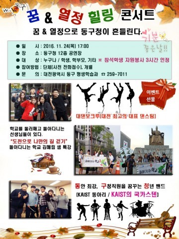 대전 동구, 청소년을 위한 꿈·열정 힐링콘서트 열린다!