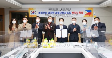 외국인 계절근로자 도입 MOU체결