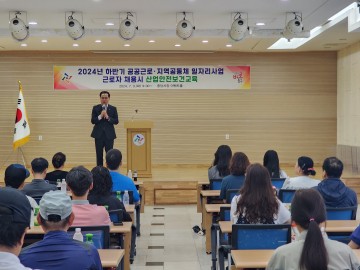 대전 동구, 2024년 하반기 공공근로 및 지역공동체일자리사업 개시
