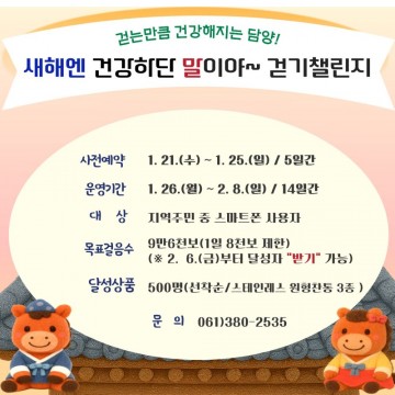 담양군, 모바일 걷기 커뮤니티 ‘워크온(Walk ON)’ 운영   