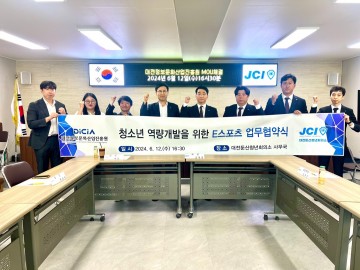 대전정보문화산업진흥원-JCI대전둔산청년회의소, MOU 체결