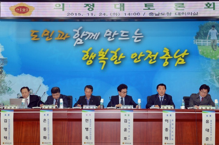 충남도의회, 안전한 충남 건설 위한 의정토론회 개최
