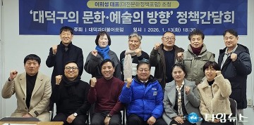 대덕과더불어포럼, 대덕구 문화정책 전환 논의…생활권 중심 문화생태계 제안