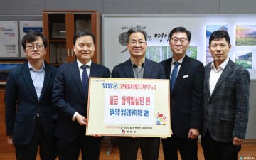 영양군 출신 경북도청 향우회 ‘고향사랑기부금’ 310만원 전달