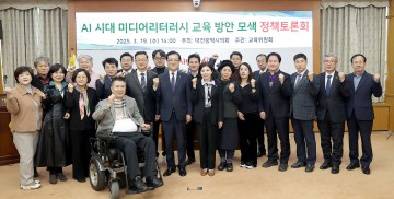 이금선 대전시의회 의원, ‘AI 시대 미디어리터러시 교육’ 해법 모색…정책토론회 개최