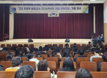 대전시교육청, 고교 교사 대상 대입 진학지도 연수 실시