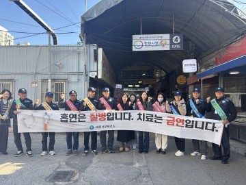 대전 서구, 1만5천여 곳 금연 합동점검…한민시장서 절주 캠페인도 전개