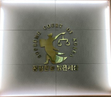 법원 22년간 87차례에 걸쳐 15억 빼돌린 신협직원 징역4년6월 선고...