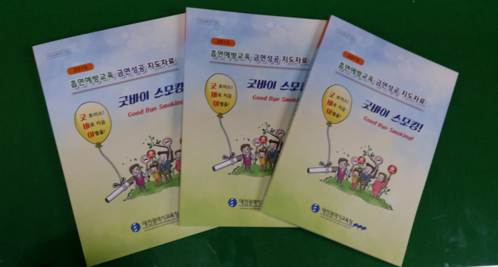 대전시교육청, 흡연예방교육 및 금연지도로 학생 흡연율 지속적 감소