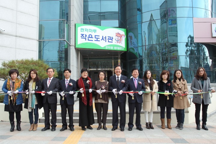 대전 서구, 관저1동 주민센터에 ‘관저마루 작은도서관’ 개관
