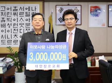 어려운 이웃돕기 성금 기탁 한 태안장로교회
