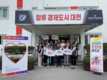 대전시설관리공단, 청렴이 안전빵