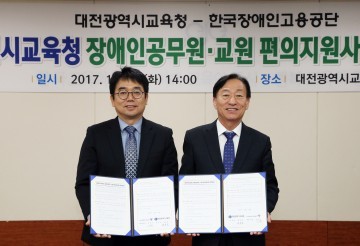 대전시교육청, 장애인공무원·교원 편의지원 첫 발!