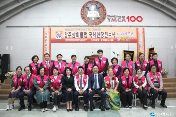 광주삼희클럽, 국제헌장전수식·초대회장 취임식 열려  