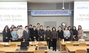 충남대 간호대학, AI 디지털 헬스케어 리빙랩 구축 첫 협력세미나 개최
