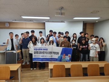 한밭대, 글로벌 금융리스크 대응 특강 학생 만족도 높아