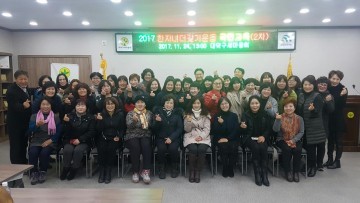 대전 대덕구새마을회, 한 자녀 더 갖기 운동 국민교육