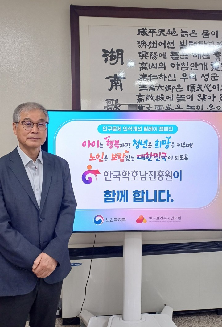 한국학호남진흥원, 인구문제 인식개선 릴레이 캠페인 동참
