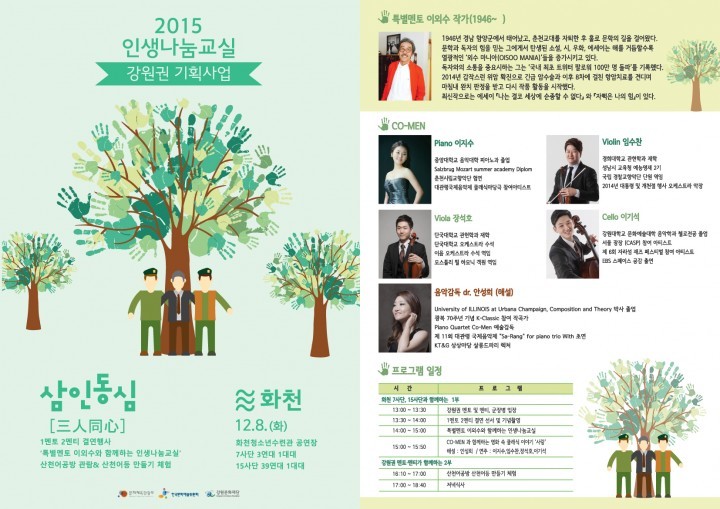 인생나눔교실 강원권 기획사업 삼인동심