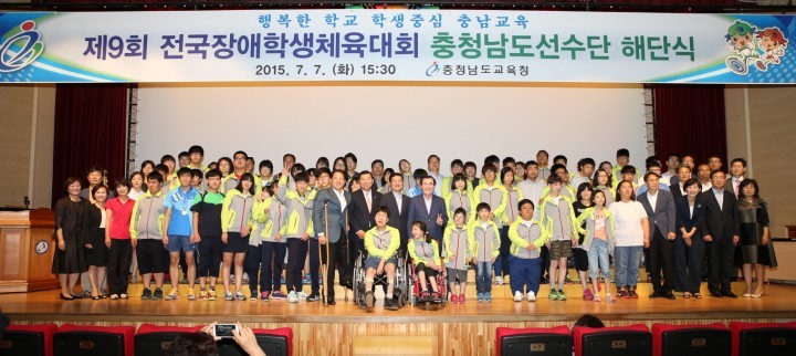 충남교육청, 제9회 전국장애학생체육대회 해단식 개최