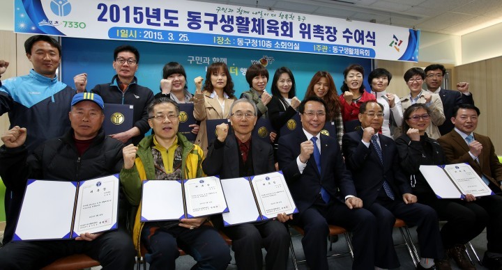 대전 동구, ‘2015 생활체육교실’ 본격 스타트!