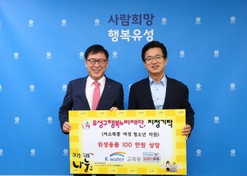 K-water 교육원, 대전 유성구에 후원물품 전달