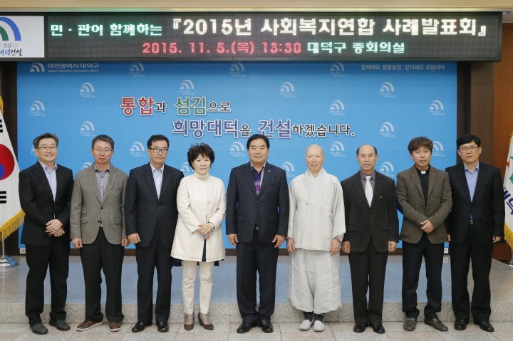 대전 대덕구, 2015년 대덕구 사회복지 연합 사례발표회
