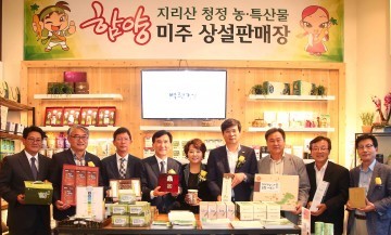 함양군, 미국 LA서 지리산 청정농산물 특판전 열어