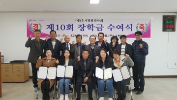 유가청담장학회 장학금 수여식 개최
