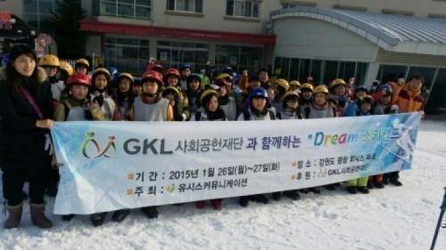 오산시, 드림스타트 아동 스키캠프 열어