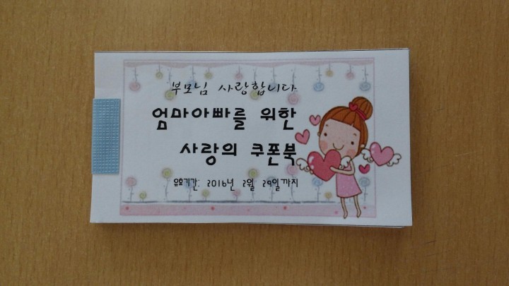 후포동부초, “사랑의 쿠폰제”운영으로 행복한 가정을 만들어요.