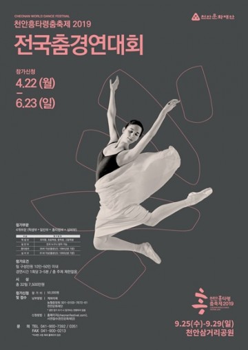 천안흥타령춤축제2019, 7개 부문 참가팀 모집