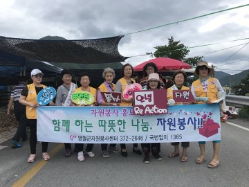 영월군 자원봉사센터 자원봉사 홍보 캠페인