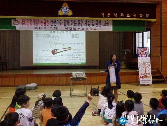 예천남부초, 흡연은 NO! 나의 건강 지킴이는 금연!