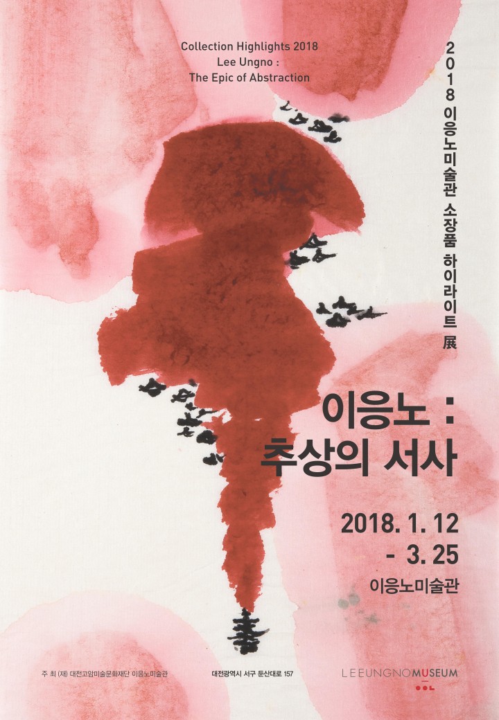이응노미술관, 사람·이응노·행복