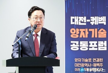 이장우 대전시장 “대전-퀘벡, 글로벌 양자 패러다임 바꿀 것”